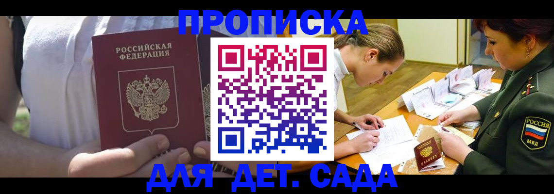 прописка 2025 в Алатыре